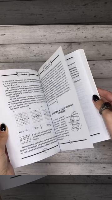 Книга ОГЭ. Математика. Раздел "Алгебра". Подготовка за 15 минут в день (Пётр Земсков) — 3