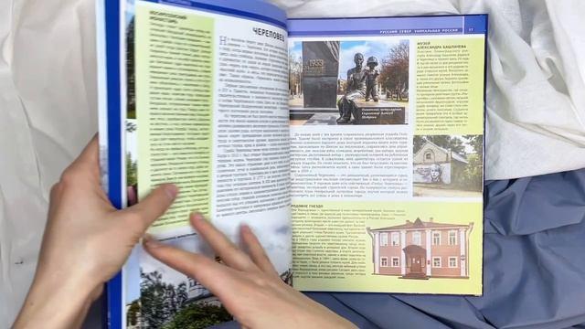Книга Русский Север. Уникальная Россия (Зинаида Бичанина) — 3