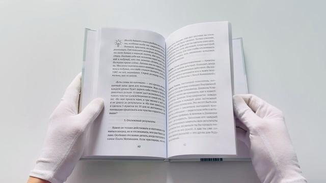 Книга Дисциплина – это просто! Как перестать "сливаться" и начать достигать целей (Лена Каменева) — 3