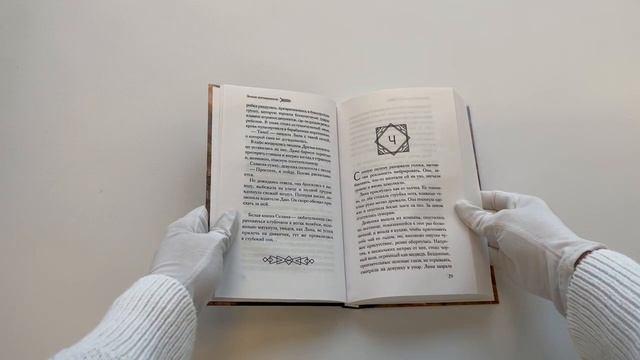 Книга Земли изгнанников (Лора Беттини) — 3