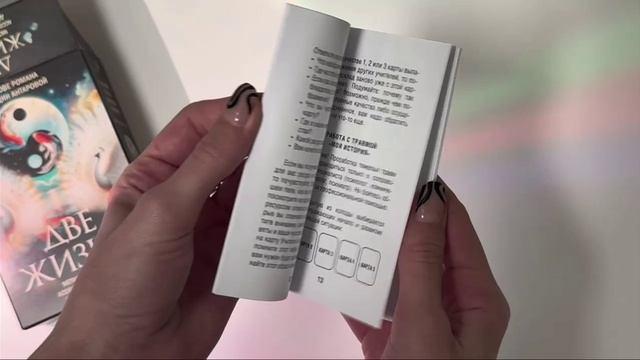 Книга Две жизни. Метафорические ассоциативные карты для самопознания (Виринея Шкатулова) — 4