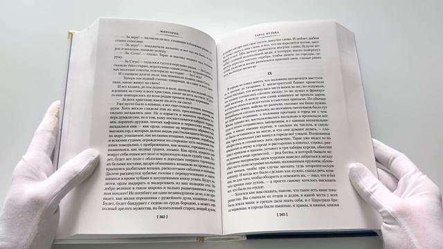 Книга Вечера на хуторе близ Диканьки. Миргород. Петербургские повести (Николай Гоголь) — 3