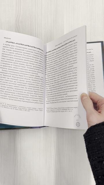Книга Демонология Урала и Поволжья. Зловредные чуды, духи-кереметы и банный староста (Герман Устьянцев) — 4