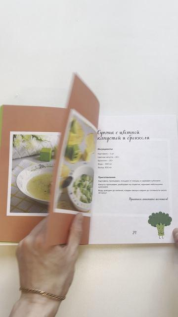 Книга Вкусно малышам. Учимся готовить для приверед. 55 рецептов для детей от 1 года (мягкий переплет) (Мария Иванова) — 3