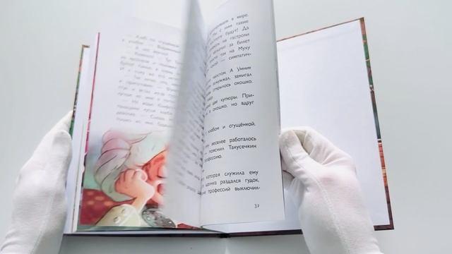 Книга Волшебный магазин профессий (Анна Черкасова) — 2
