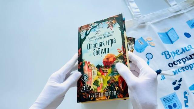 Книга Шоппер + комплект из 4-х книг. Уютные детективы (Зверские убийства в Тенистой Лощине, Забытые кости в Тенистой Лощине, Убийство у алтаря, Опасная игра бабули) (Кристен Перрин, Джуно Блэк, Вероника Хэли) — 3