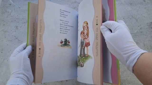 Книга Стихи детям (ил. А. Ильченко) (у.н.) (Агния Барто) — 3