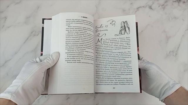 Книга Жестокая одержимость (С. Массери) — 3