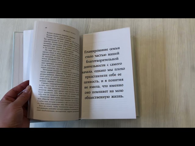 Книга Момент взлета. Истории женщин, которые бросили вызов патриархальному обществу (Мелинда Гейтс) — 3