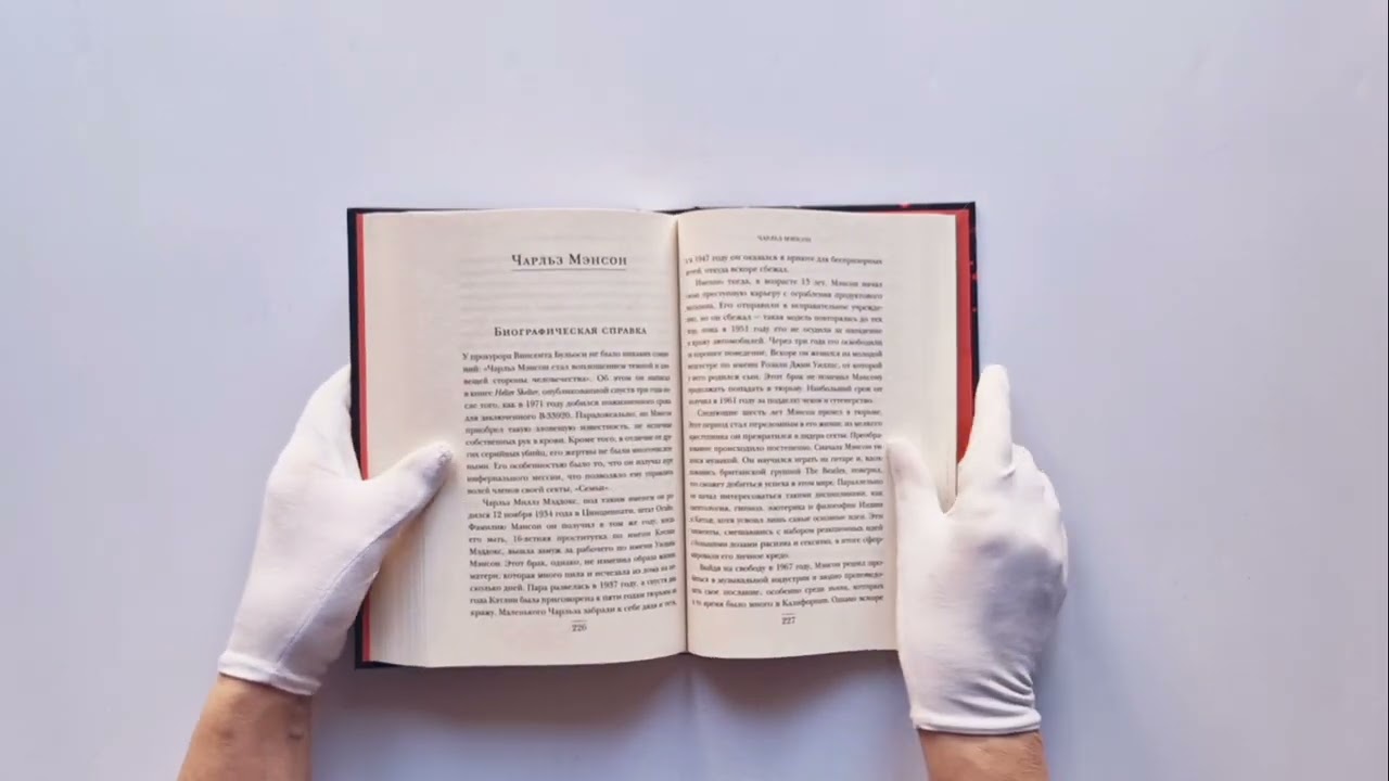 Книга Самые жестокие преступники. Психологические профили нацистов, диктаторов, сектантов и серийных убийц (Висенте Гарридо) — 4