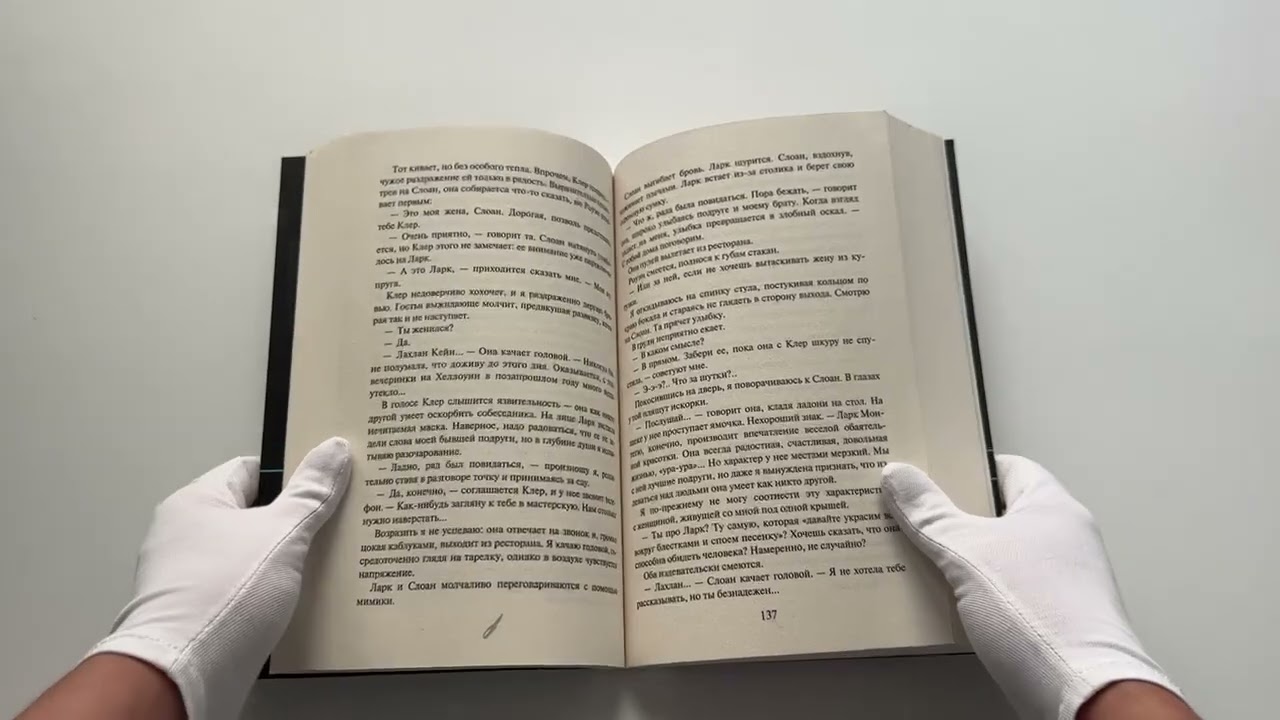 Книга Мастер и Жаворонок (Бринн Уивер) — 3