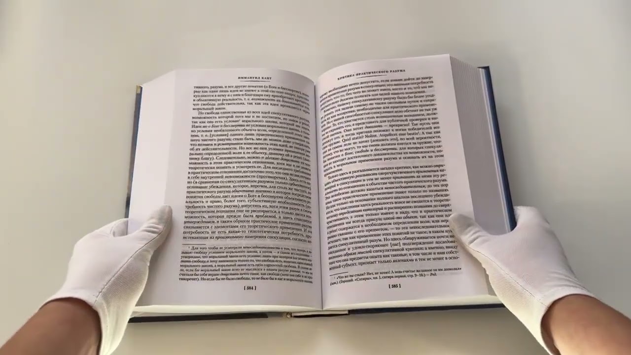 Книга Критика чистого разума. Критика практического разума. Критика способности суждения (Иммануил Кант) — 3