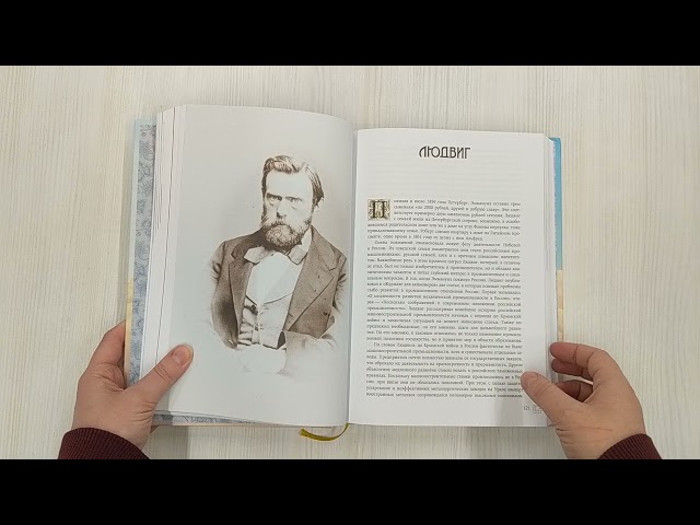 Книга Нобели в России. Как семья шведских изобретателей создала целую промышленную империю (Бенгт Янгфельдт) — 3