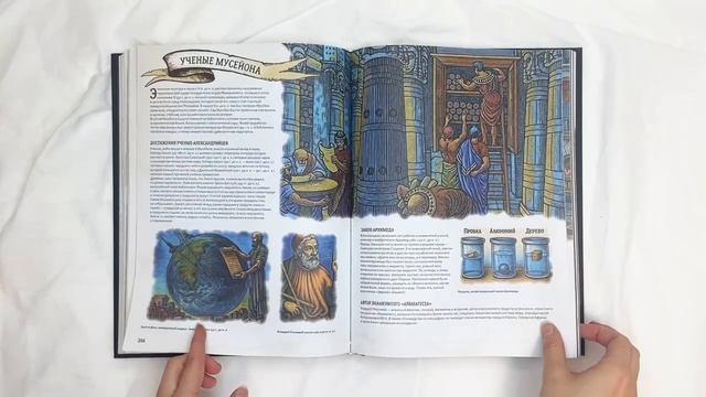 Книга Книга знаний. Полная история цивилизации (Анна Спектор, Наталия Куцаева, Вячеслав Ликсо) — 3