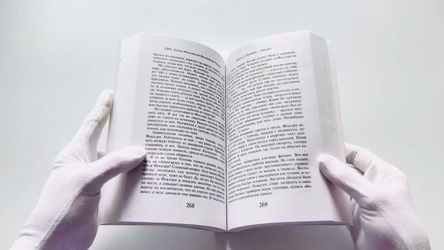 Книга 1Q84. Тысяча Невестьсот Восемьдесят Четыре. Кн. 3. Октябрь-декабрь (Харуки Мураками) — 3
