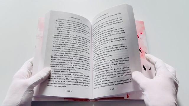 Книга Ворона в гареме. Том 1 (Raven of the Inner Palace). Ранобэ (Сиракава Коуко) — 3