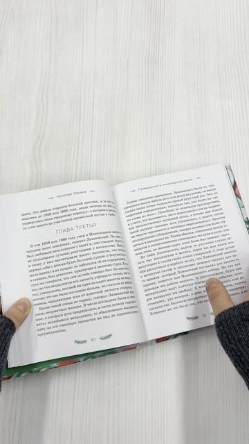 Книга Святочные рассказы (Николай Лесков) — 4