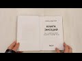 Книга эмоций. Как я превратила плохое настроение в хорошую жизнь — 2905173 — 3