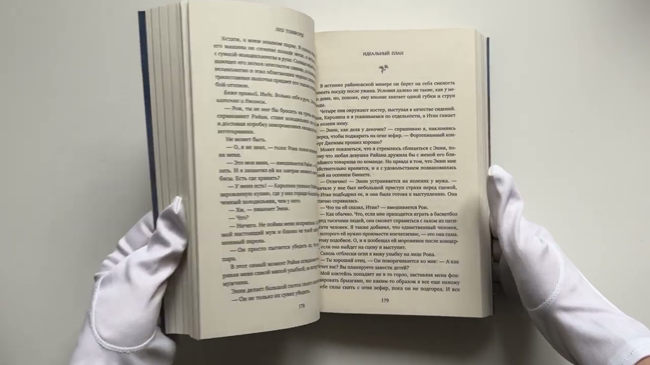 Книга Идеальный план (Лиз Томфорд) — 4