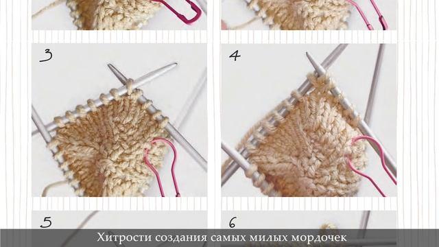 Книга Улыбаемся и вяжем! Миниатюрные игрушки на спицах (Мария Никулина) — 3