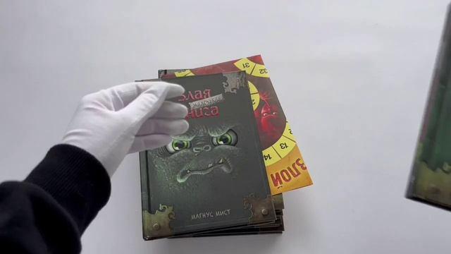 Книга Маленькая злая книга: Книга 1, Книга 2, Книга 3, Книга 4 (комплект из 4 томов с плакатом) (Магнус Мист) — 3