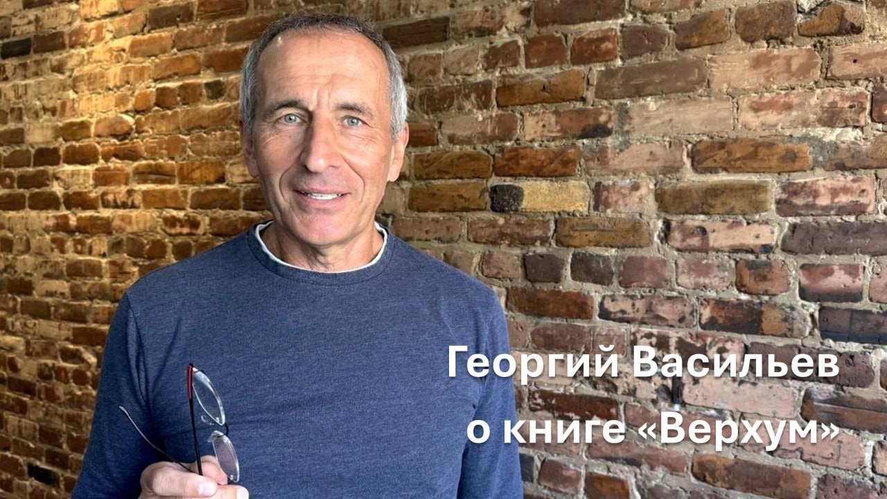 Книга Верхум (Георгий Васильев) — 3