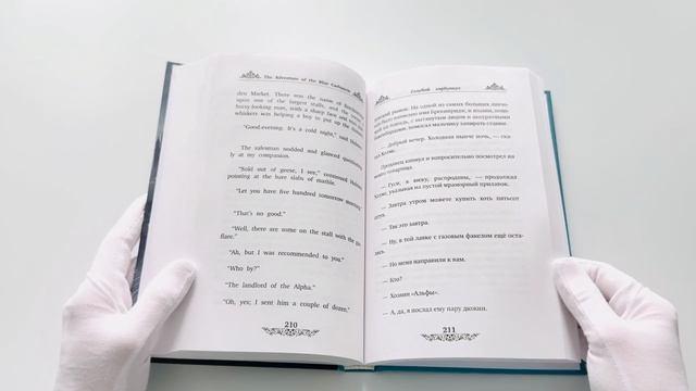 Книга Приключения Шерлока Холмса = The Adventures of Sherlock Holmes (Артур Конан Дойл) — 3