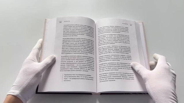 Книга Психосоматика детских травм: как услышать своего ребенка и помочь ему стать здоровым (Екатерина Тур) — 3