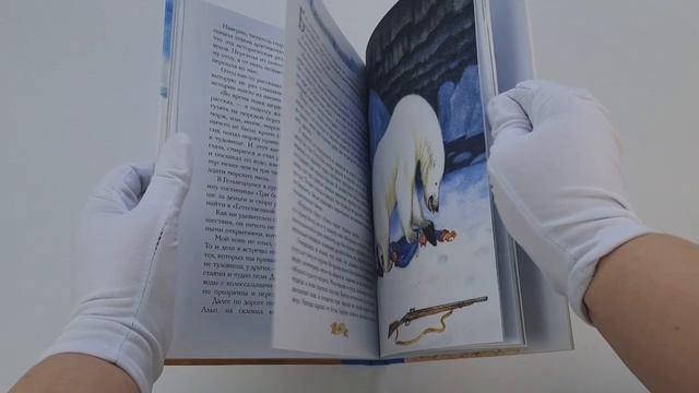Книга Приключения барона Мюнхгаузена (ил. Н. Устинова) (Рудольф Распе) — 3