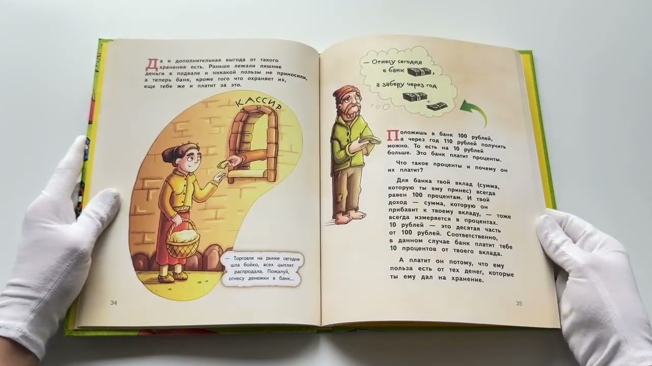 Книга Деньги и бизнес для детей (Дмитрий Васин) — 3