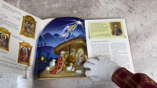 Книга Мой храм. Как все устроено? Самое главное о православном храме для детей. Лучший подарок крестнику (ил. И. Панкова) (Светлана Кипарисова) — 3