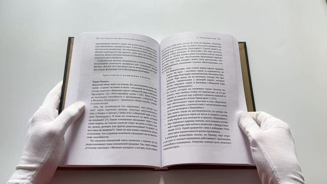 Книга Миры славянской мифологии: Таинственные существа и древние культы (Лиз Грюэль-Апер) — 3