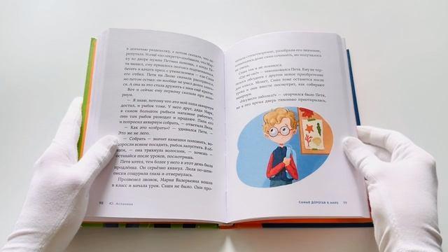 Книга А что там в школе? (Юлия Асланова) — 3