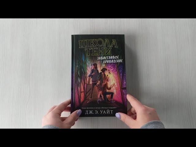 Книга Завистливое привидение (Джерри Алан Уайт) — 3