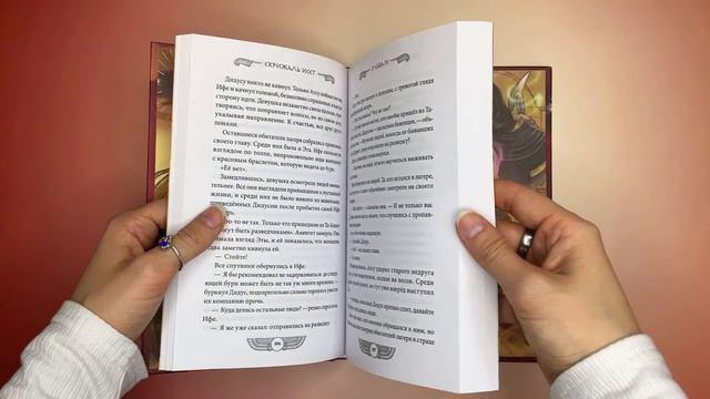 Книга Скрижаль Исет. Пустыня смерти (Влада Мишина) — 3