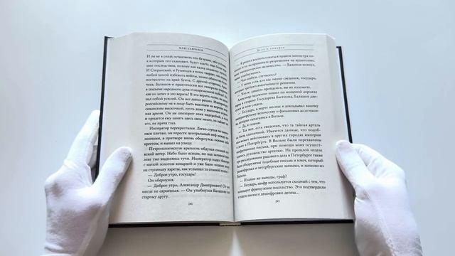 Книга Дело о химерах (Максим Гаврилов) — 3