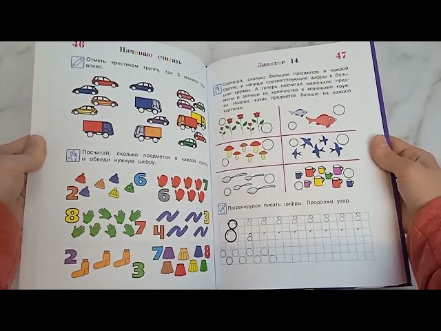Книга Начинаю считать. Для детей 4-5 лет (Елена Пьянкова, Наталья Володина) — 4