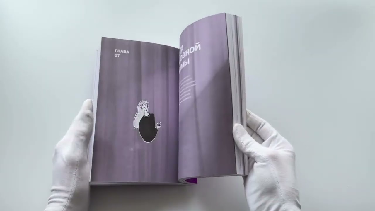 Книга Любовная травма: Как пережить расставание и прочие неприятности (Ольга Малинина) — 3