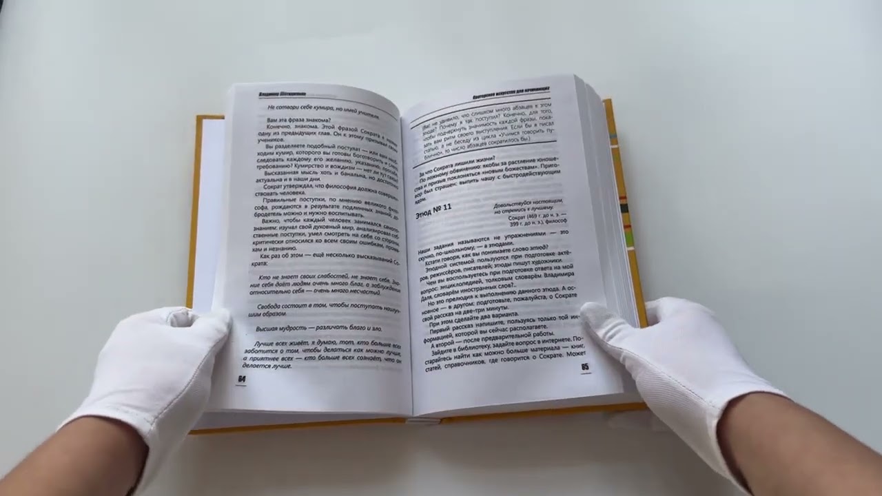 Книга Ораторское искусство для начинающих (Владимир Шахиджанян) — 3