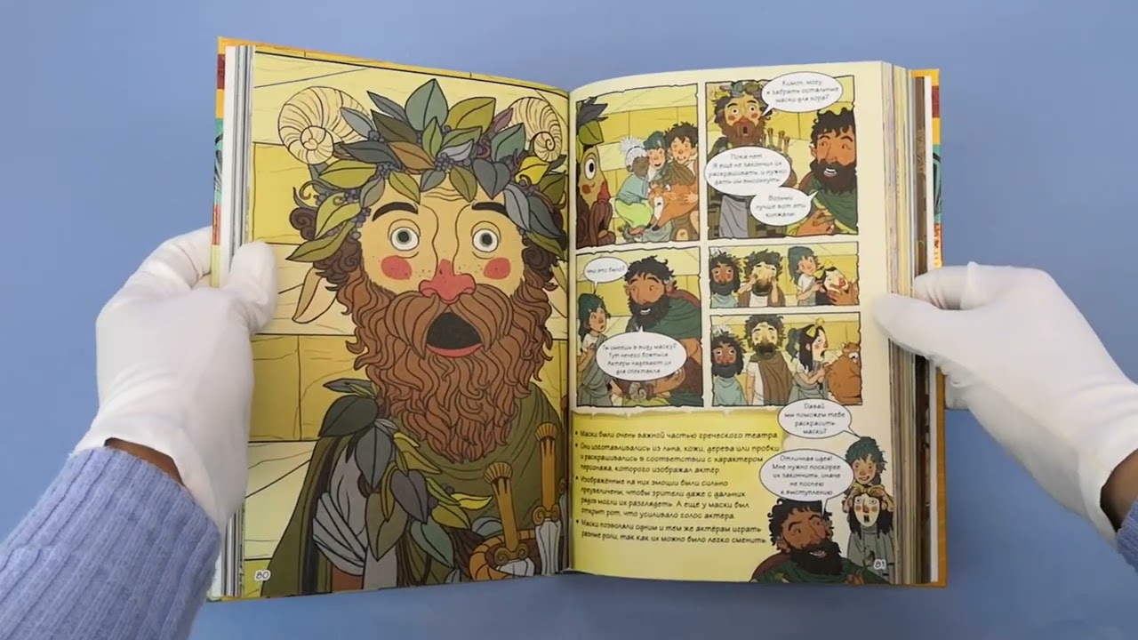 Книга Истории в комиксах. Большое путешествие в прошлое (Френсис Дюркин) — 3