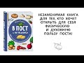 В пост и не только. 100 питательных и разнообразных рецептов — 2926769 — 3