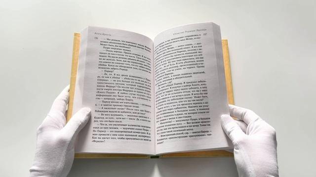 Книга Убийство Роджера Экройда (Агата Кристи) — 3