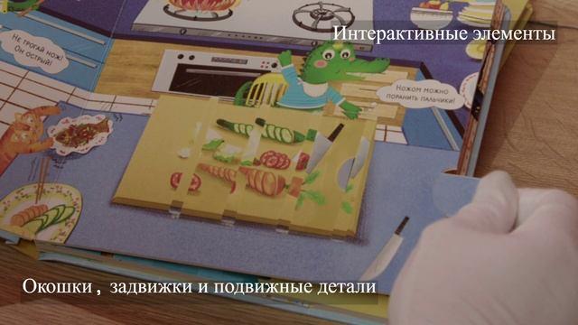 Книга Будь осторожен, маленький Крокодильчик! Правила безопасности дома () — 3