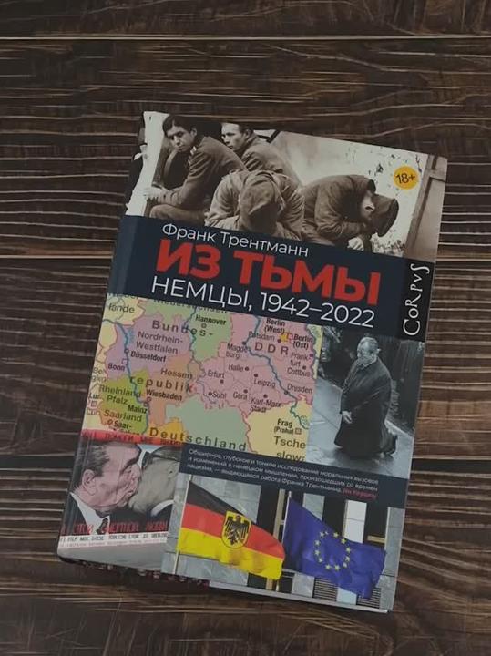 Книга Из тьмы (Фрэнк Трентманн) — 3