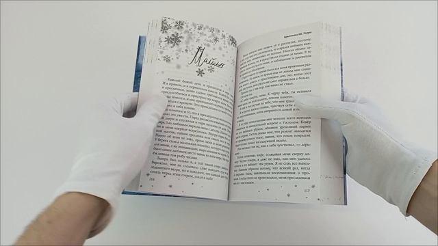 Книга Самая холодная зима (Бриттани Ш. Черри) — 3