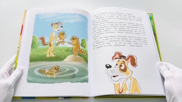 Книга Дядя Федор, пёс и кот (Эдуард Успенский) — 3