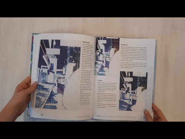 Книга Рисовать можно всем! Учимся работать любым материалом за 7 пошаговых мастер-классов (Анна Эгида) — 3