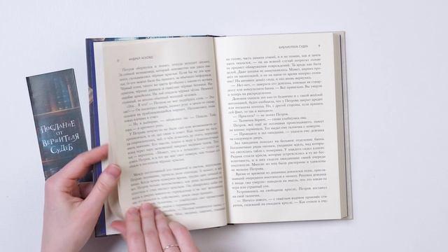 Книга Библиотека судеб. Прошлое не исправить, но будущее ещё можно переписать (Андрей Асковд) — 4