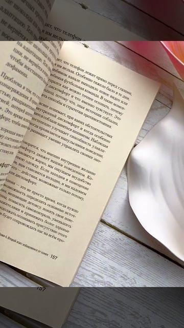 Книга Дофаминовый баланс. Как управлять своими желаниями и настроением (Чхоль Ву Ан) — 3