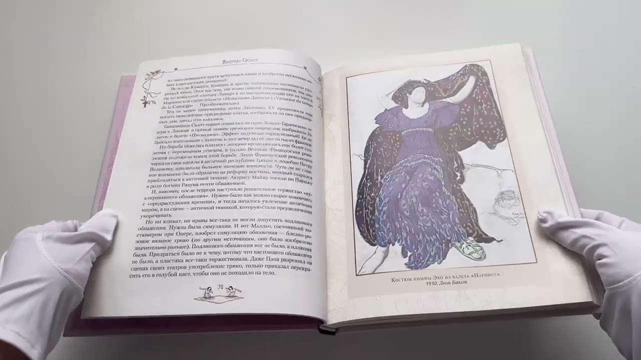 Книга Легенды русского балета: Петипа, Фокин, Дягилев и другие (Валериан Светлов) — 3